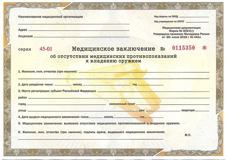 Справка 002-О/у