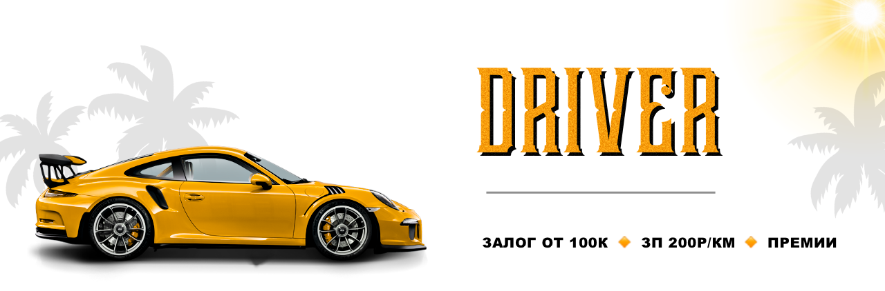 водитель.png